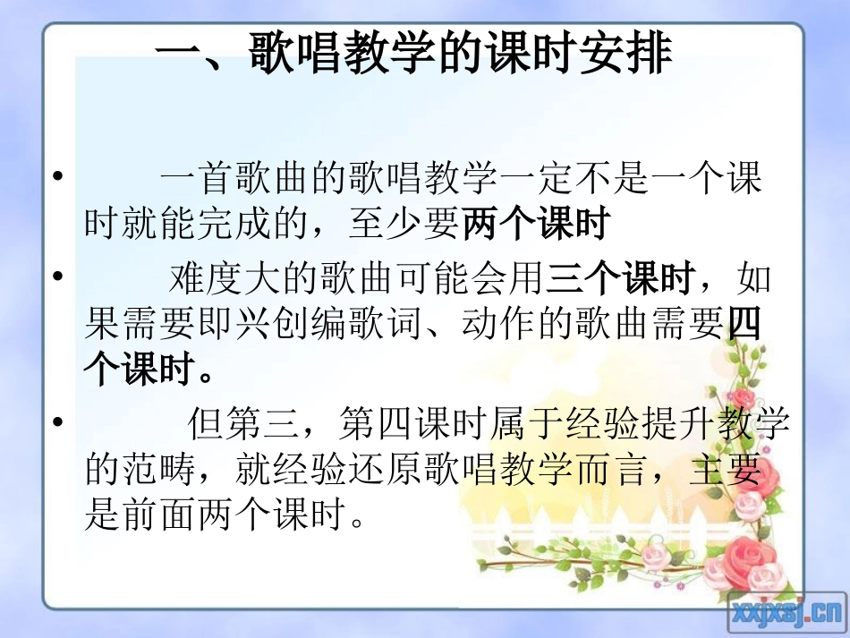 第六章课时安排及步骤_第3页