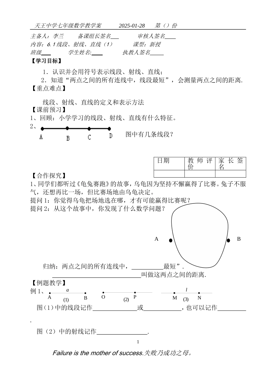 第六章线段、射线、直线_第1页