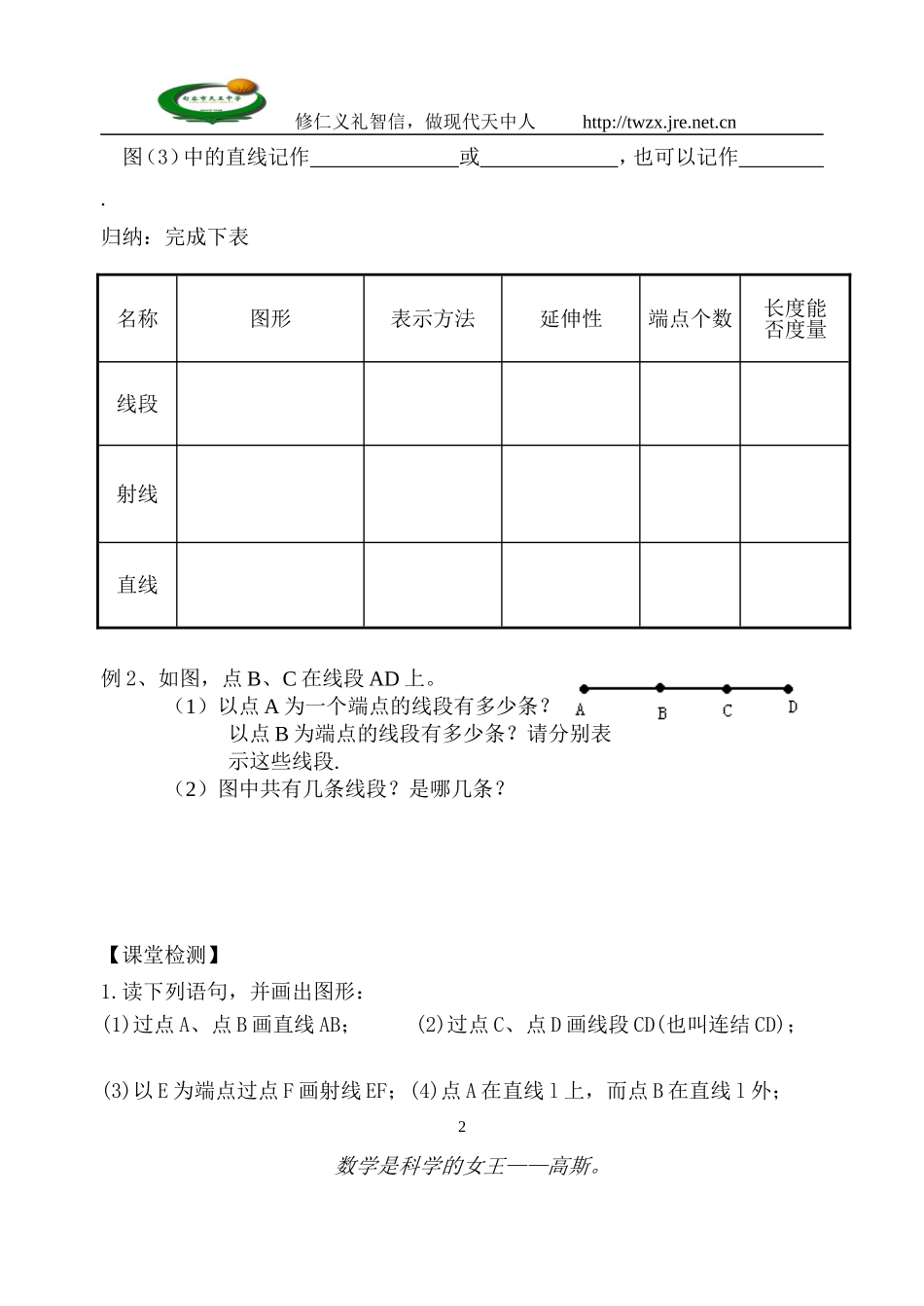 第六章线段、射线、直线_第2页