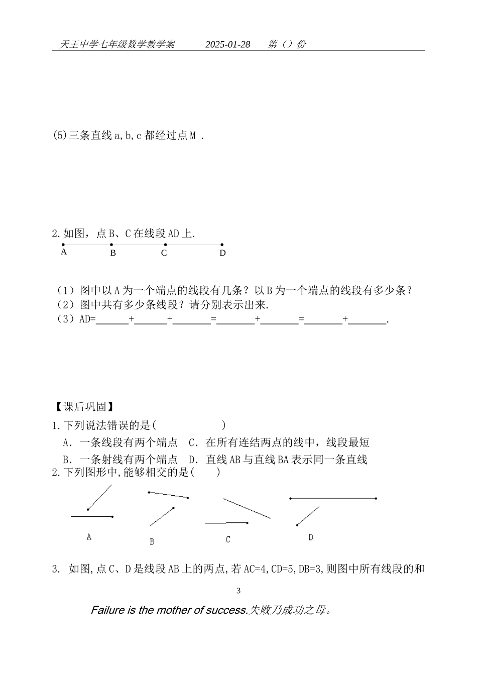 第六章线段、射线、直线_第3页