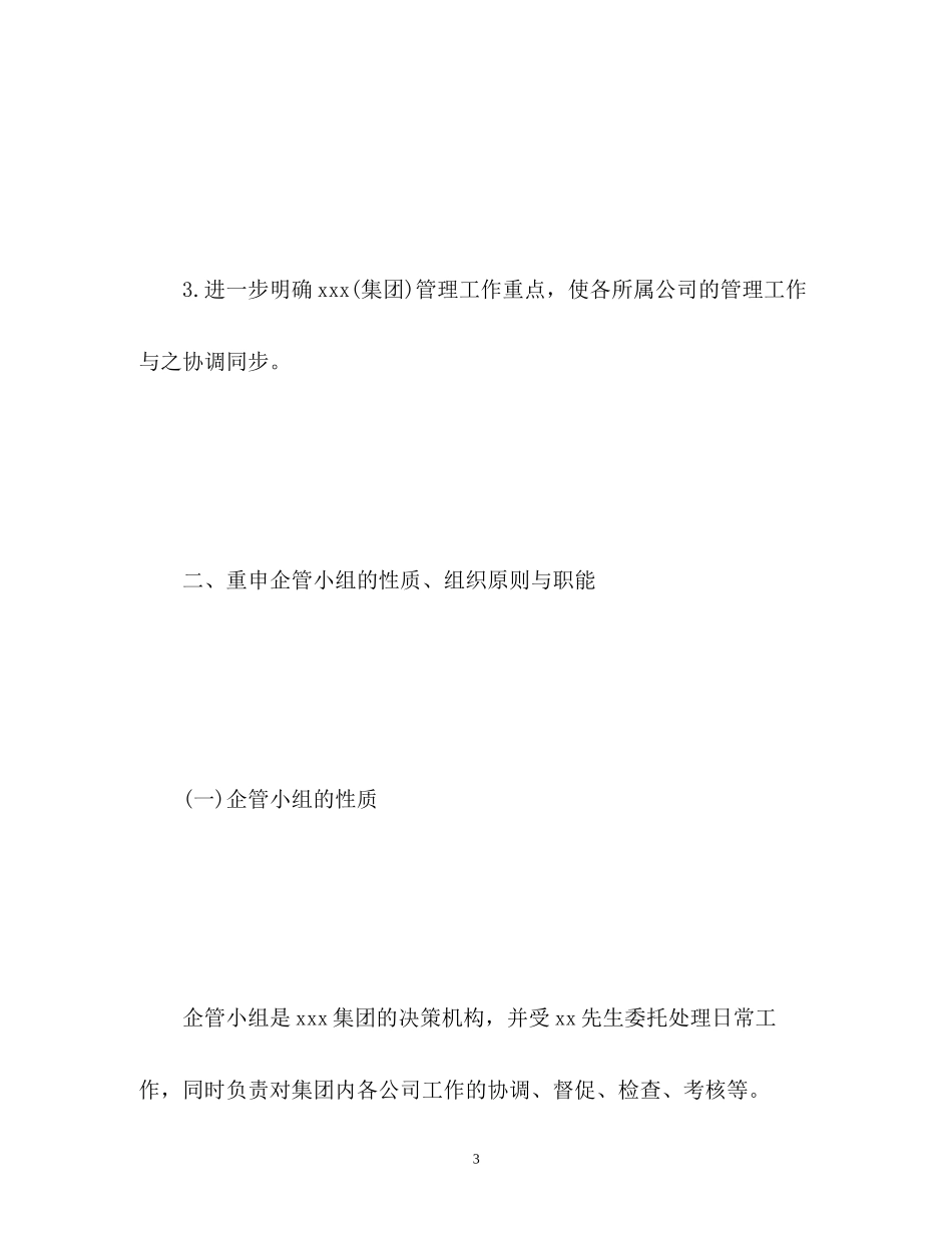 企业管理小组工作计划_第3页