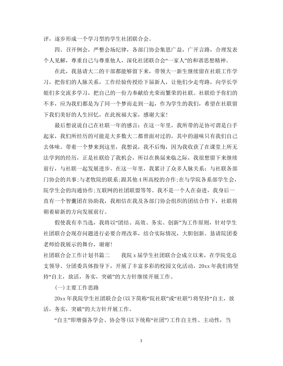 社团联合会工作计划书_第3页