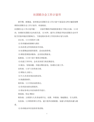 社团联合会工作计划书