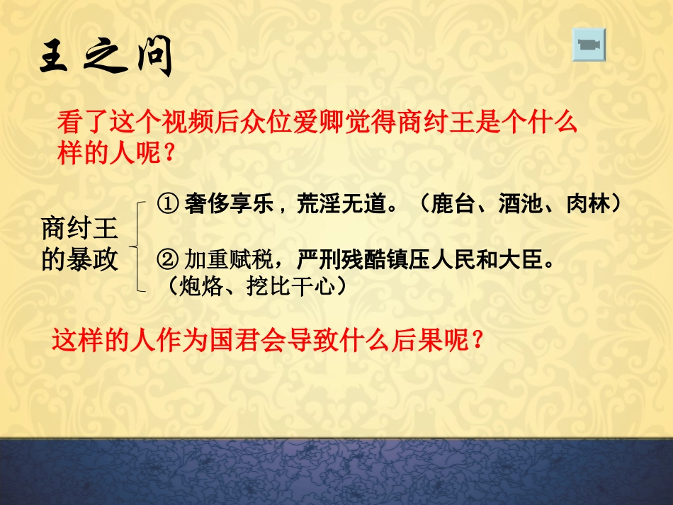 第六课西周分封制_第2页
