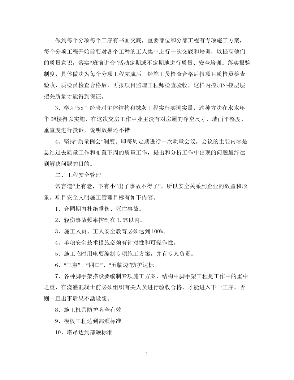 公司管理员工的工作计划范文_第2页