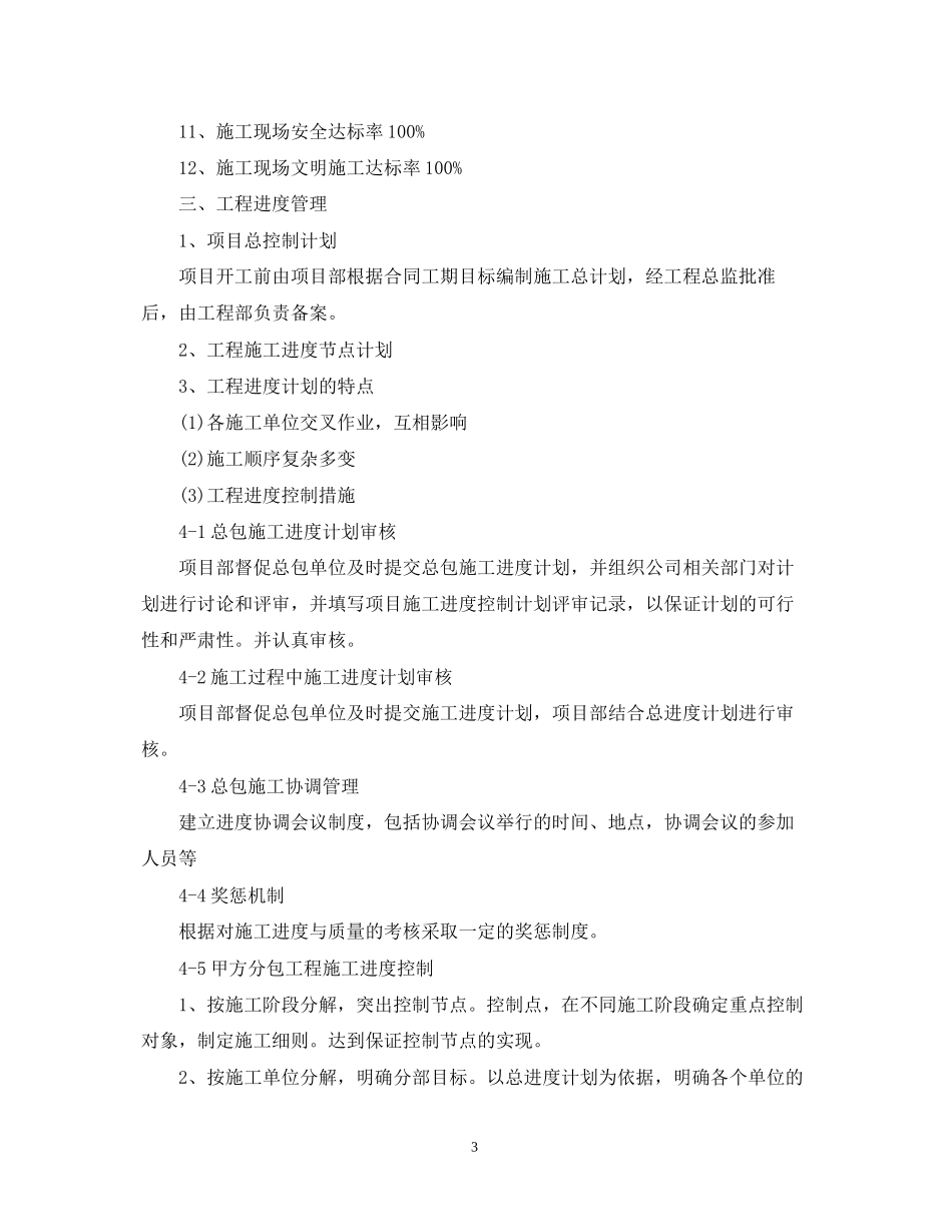 公司管理员工的工作计划范文_第3页