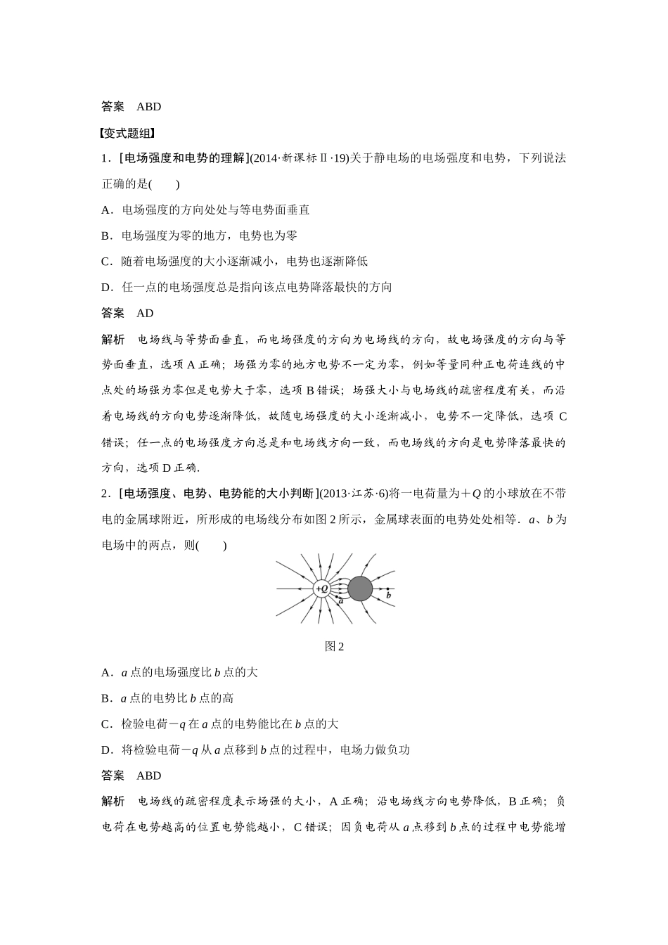 第六章第2课时_第2页