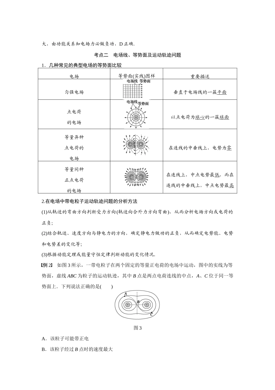 第六章第2课时_第3页