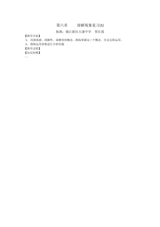 第六章溶解现象复习