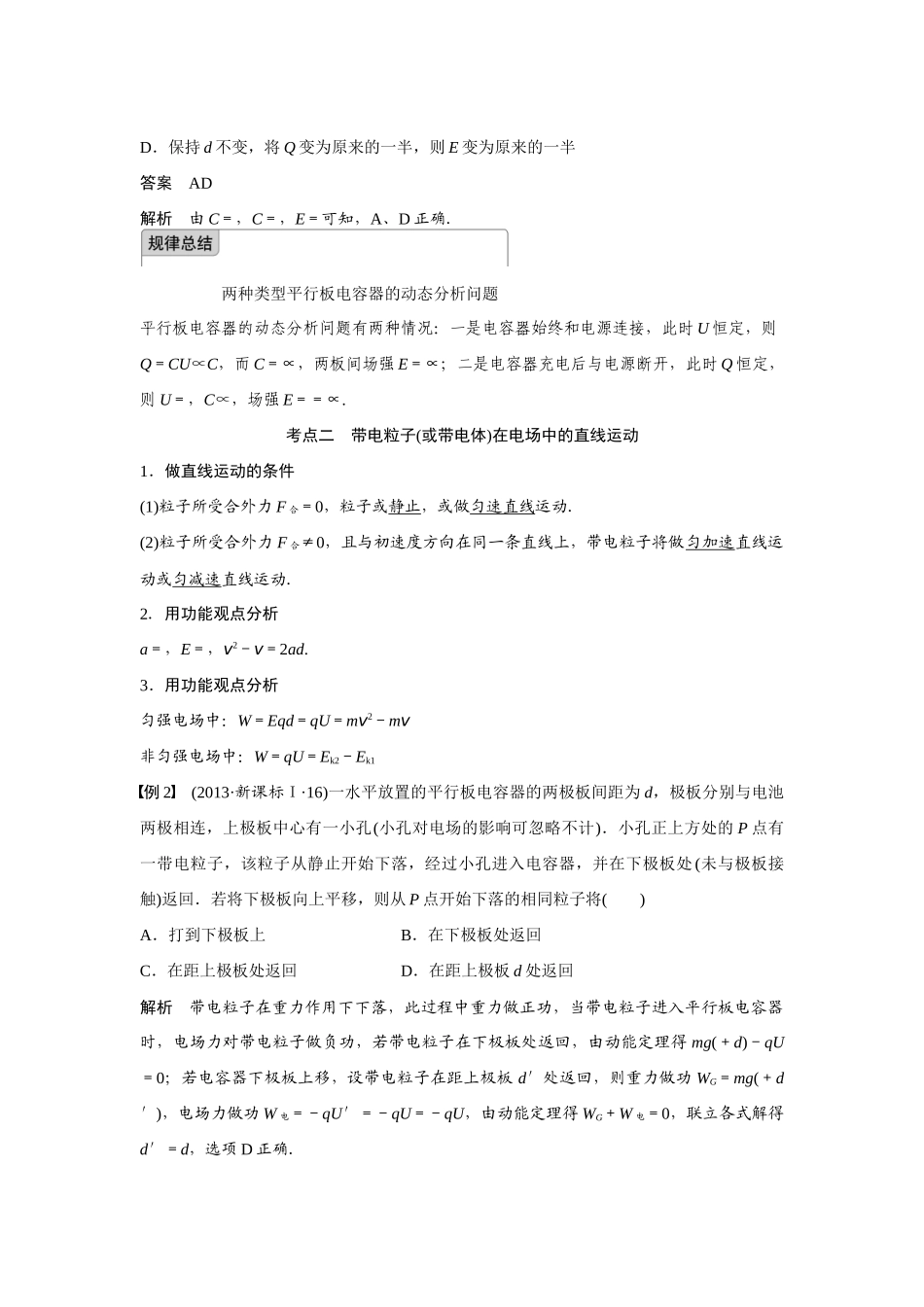 第六章第3课时_第3页