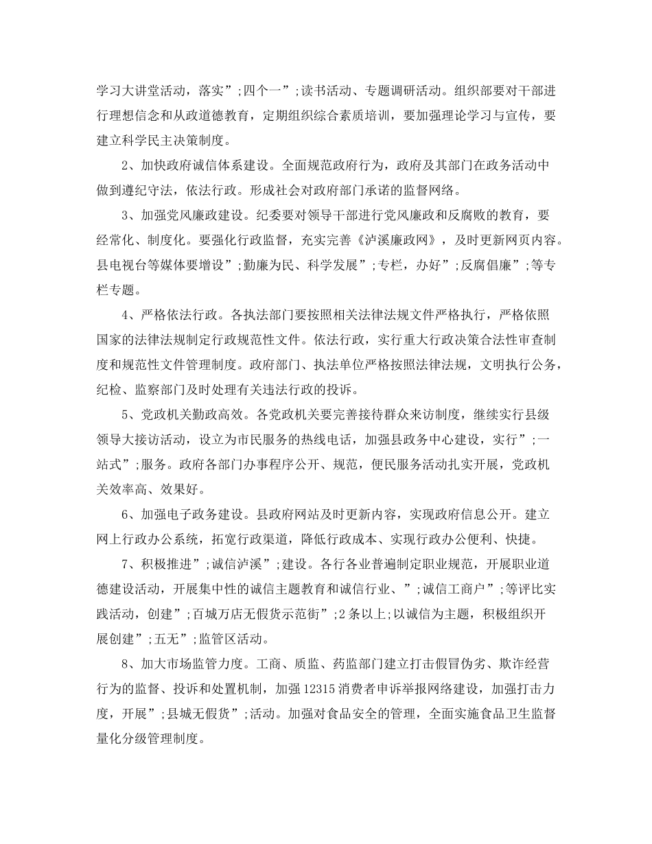 2020年县文明创建工作计划范文_第2页