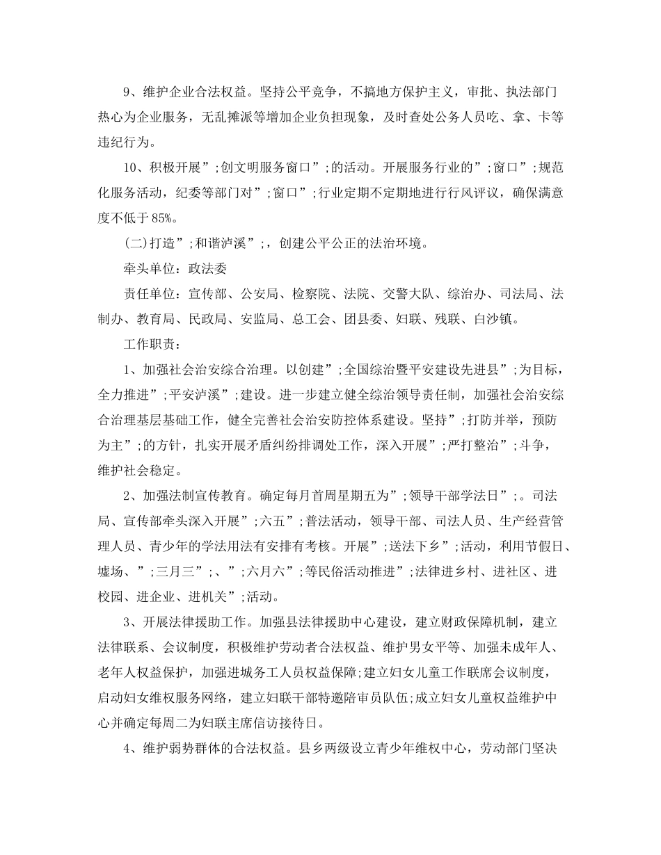 2020年县文明创建工作计划范文_第3页