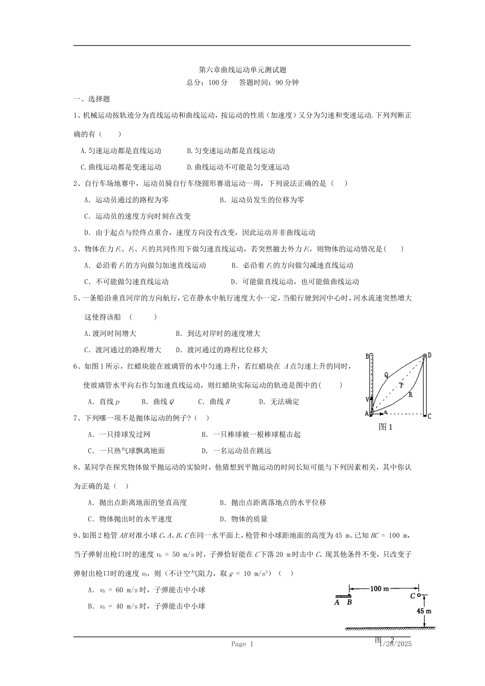 第六章曲线运动单元测试题_第1页