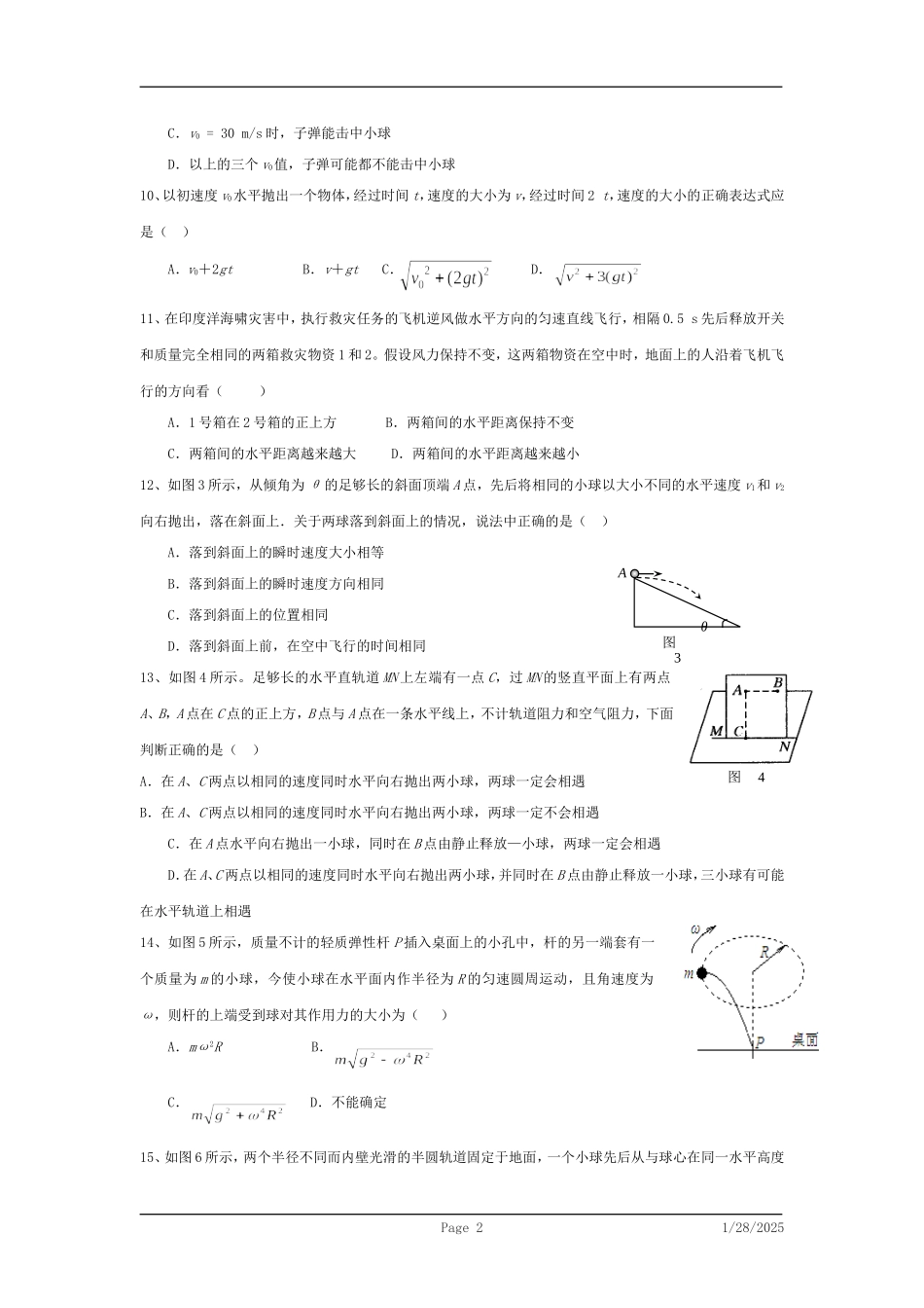 第六章曲线运动单元测试题_第2页