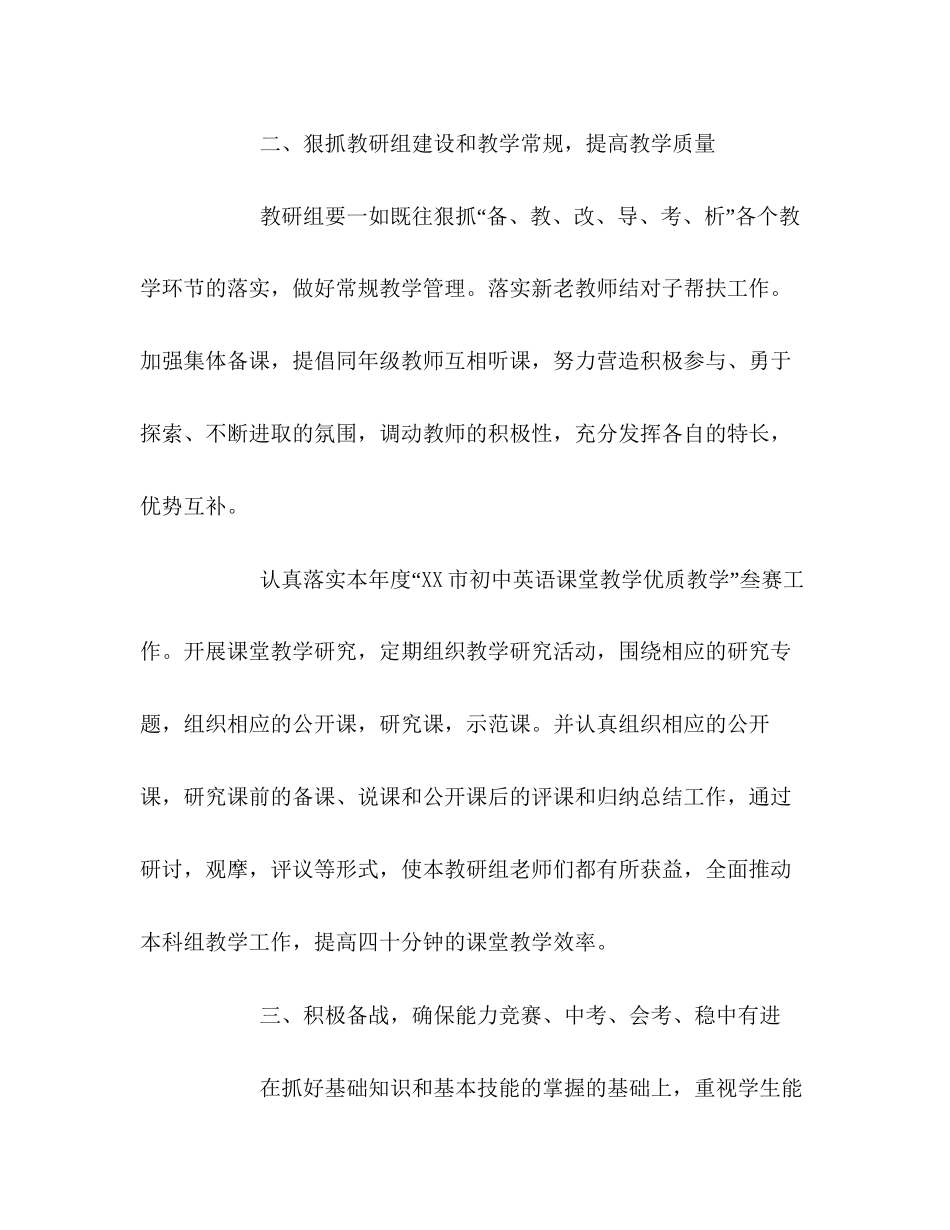 初中英语科组工作计划_第2页