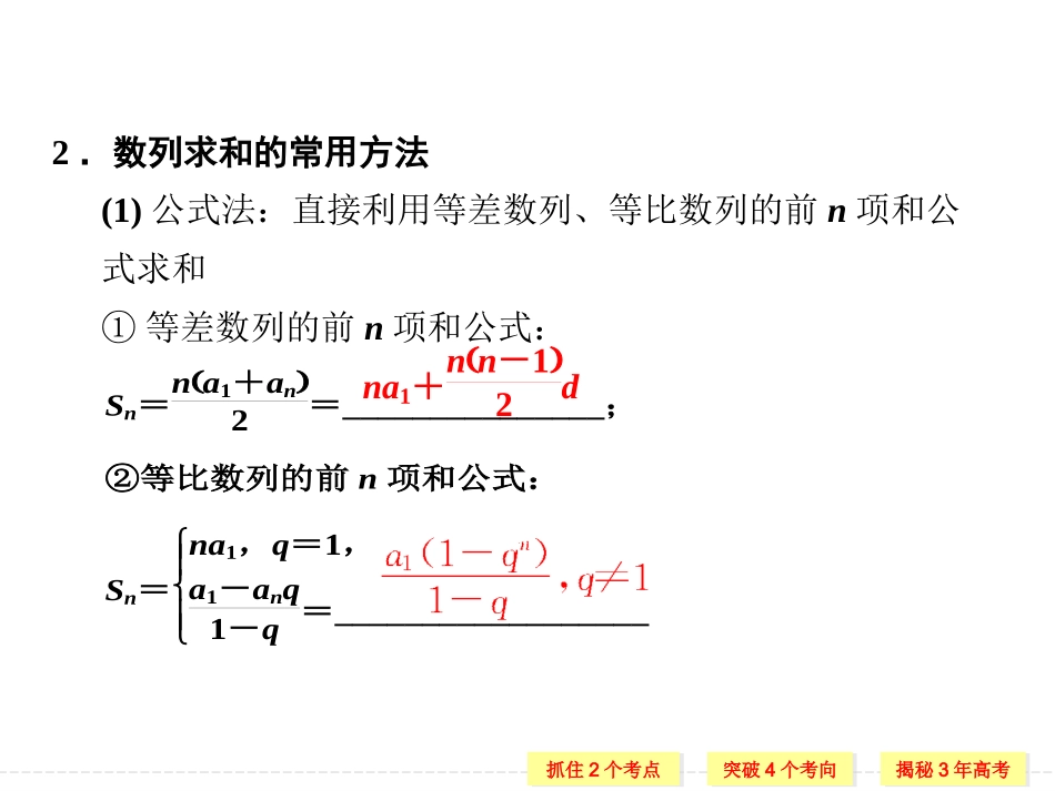 第六章第4讲　等差数列、等比数列与数列求和_第3页