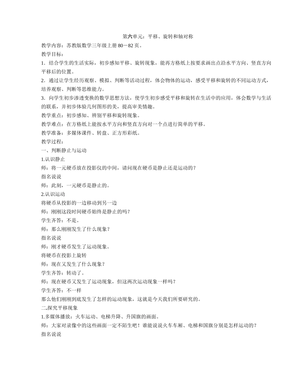 第六单元：平移、旋转和轴对称第一课时_第1页