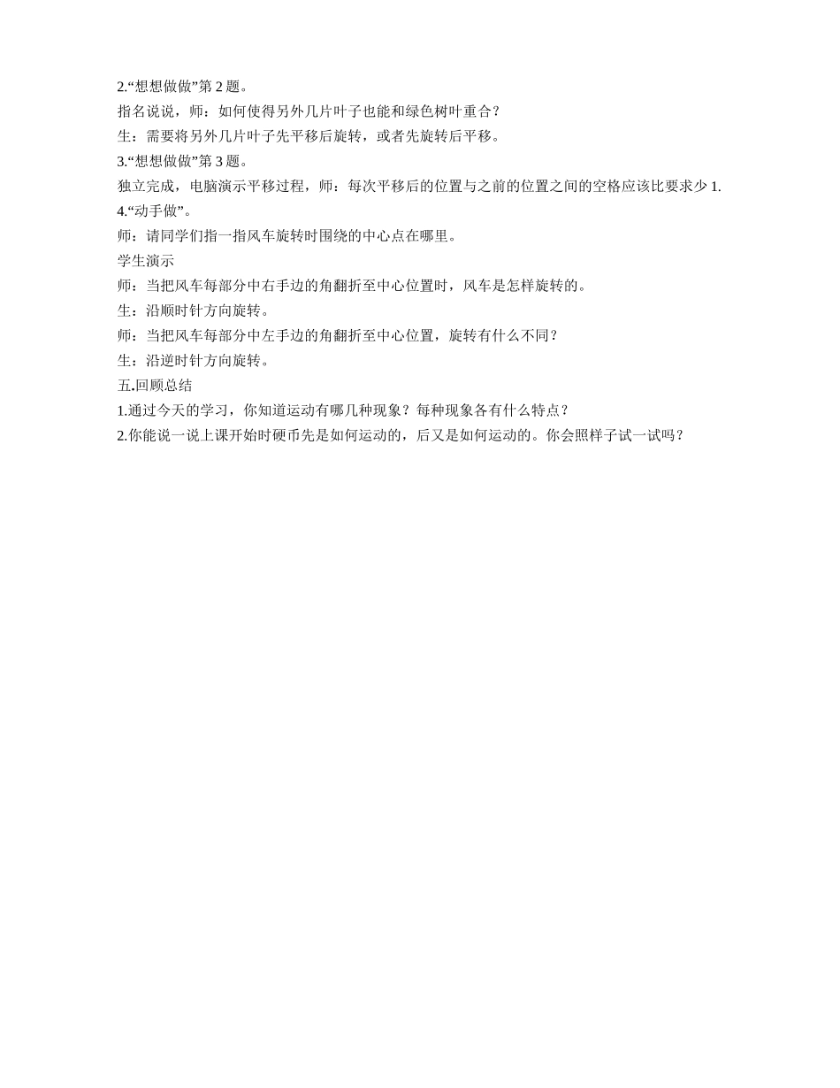 第六单元：平移、旋转和轴对称第一课时_第3页