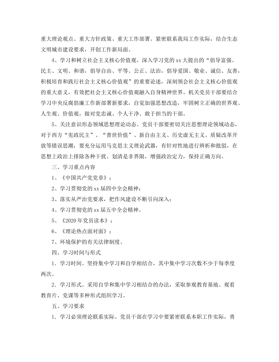 2020年党支部月度学习计划表怎么写_第2页