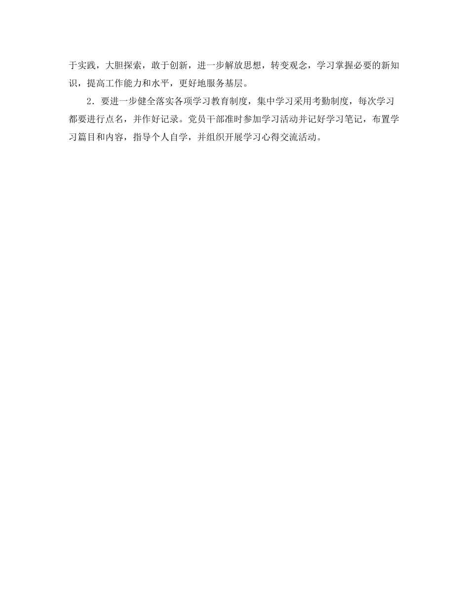 2020年党支部月度学习计划表怎么写_第3页