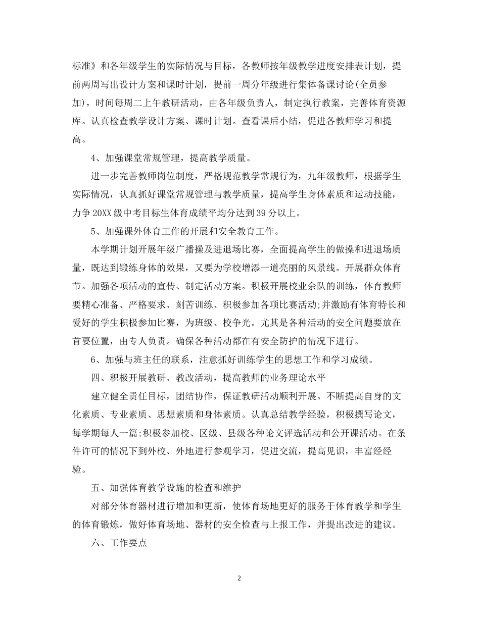 初中体育教研组的工作计划5篇_第2页