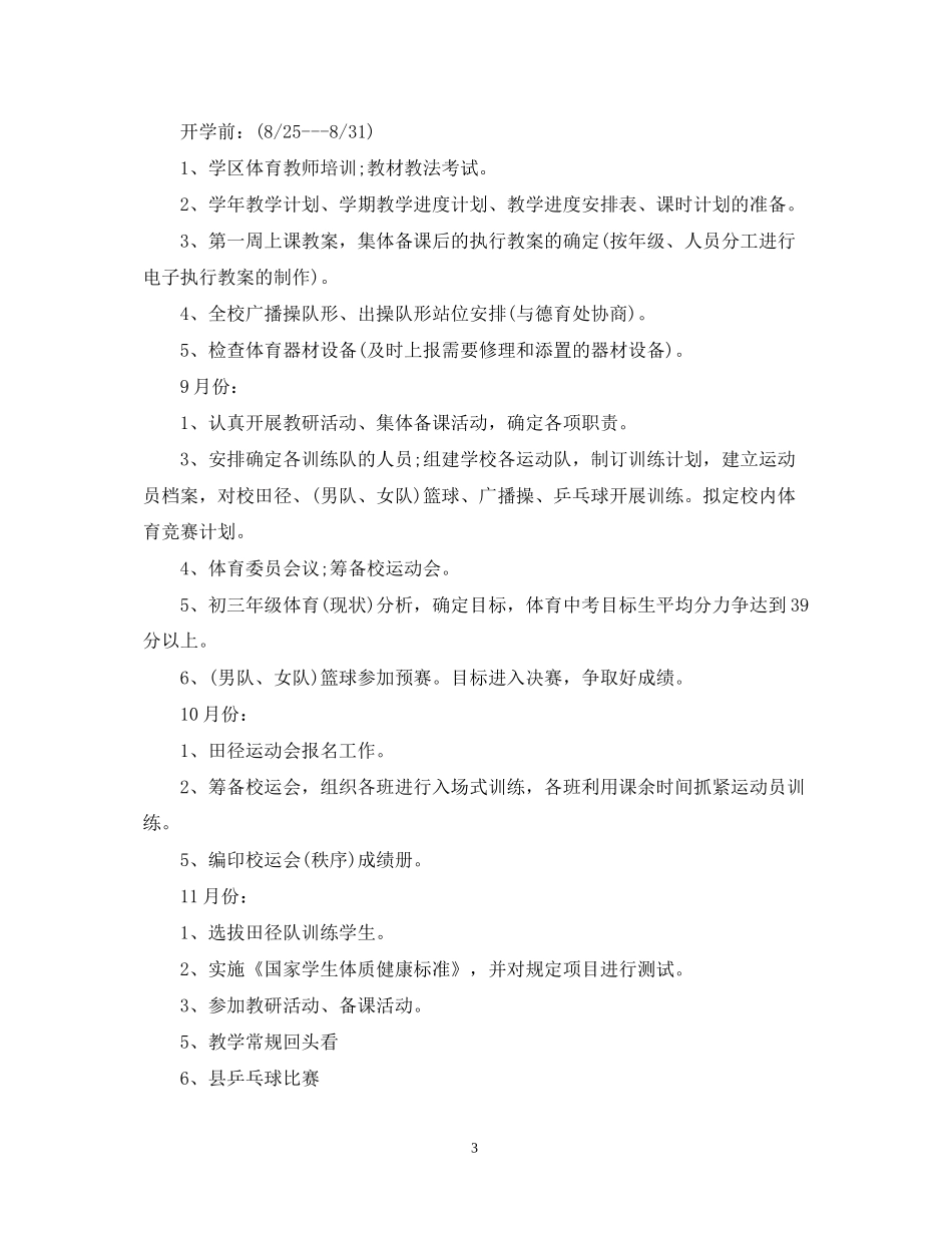 初中体育教研组的工作计划5篇_第3页