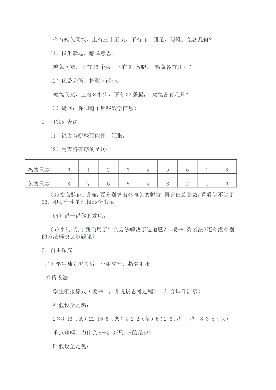 第六小组朱彦《鸡兔同笼》教学设计_第2页