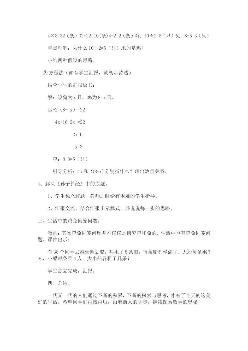 第六小组朱彦《鸡兔同笼》教学设计_第3页