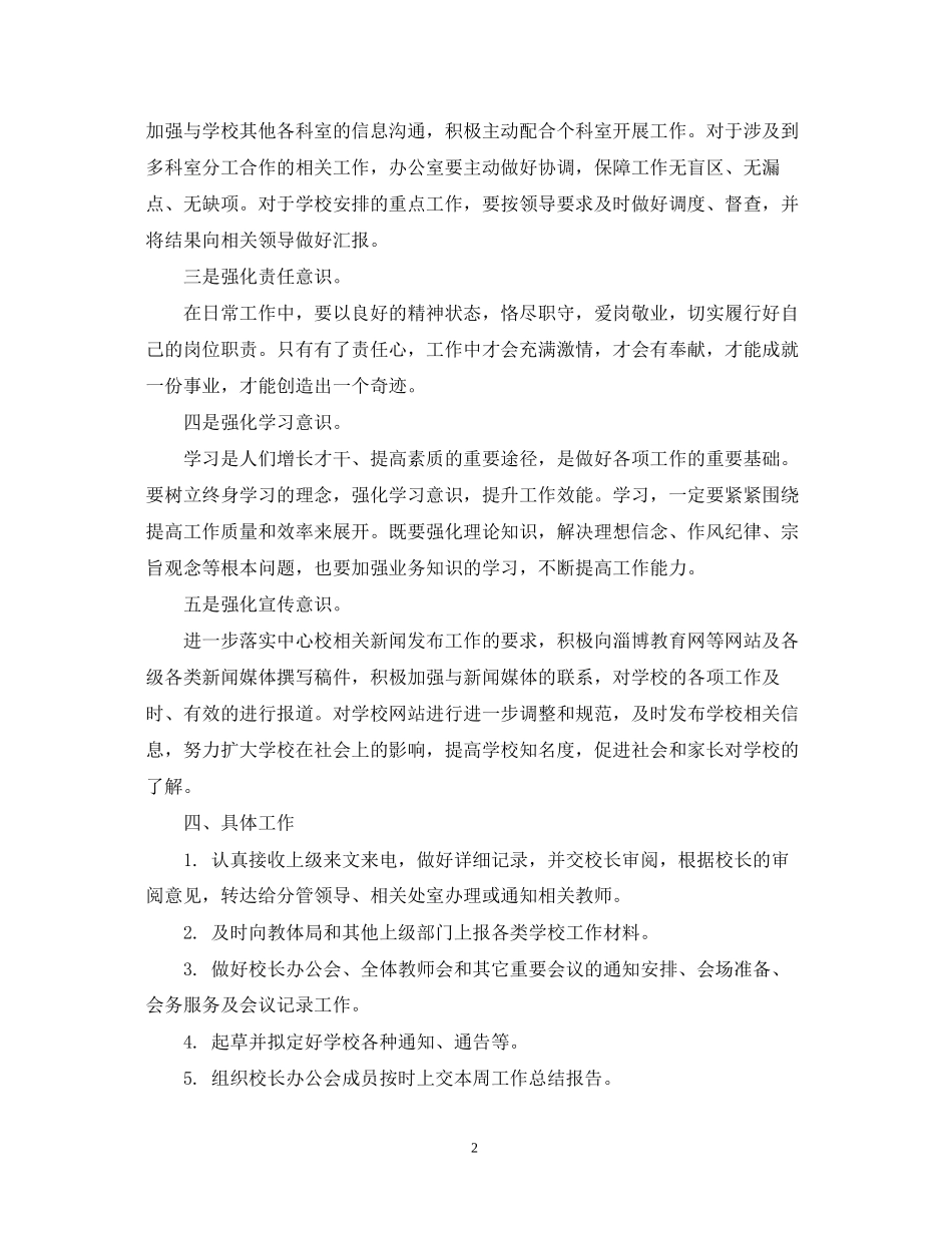 学校办公室的工作计划2_第2页