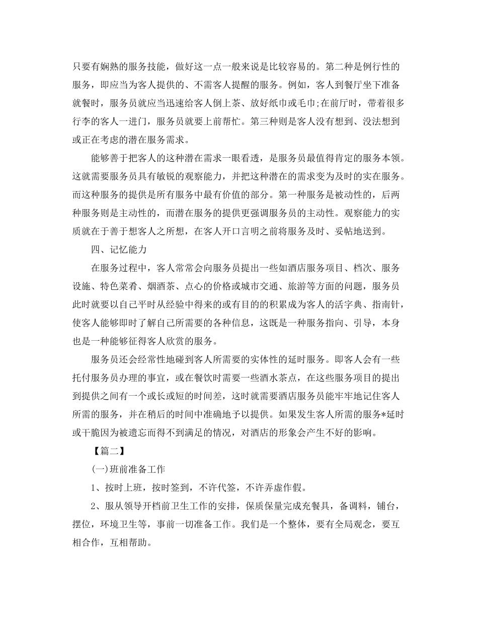 2020年服务员月工作计划_第2页