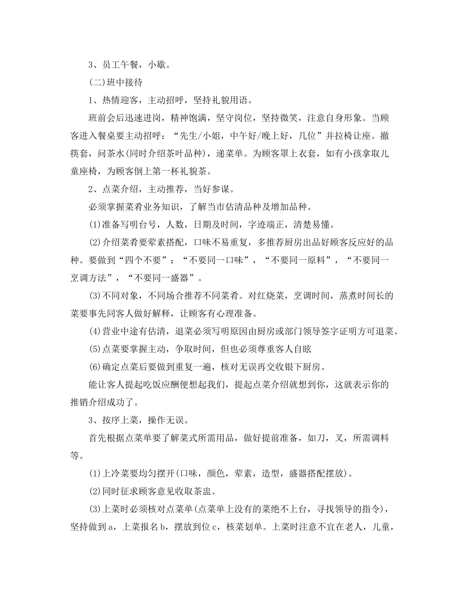 2020年服务员月工作计划_第3页