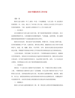 2020年服务员月工作计划