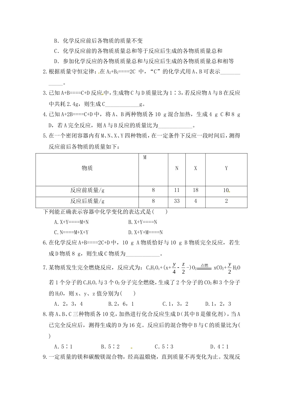 第六单元课题1质量守恒定律习题_第2页