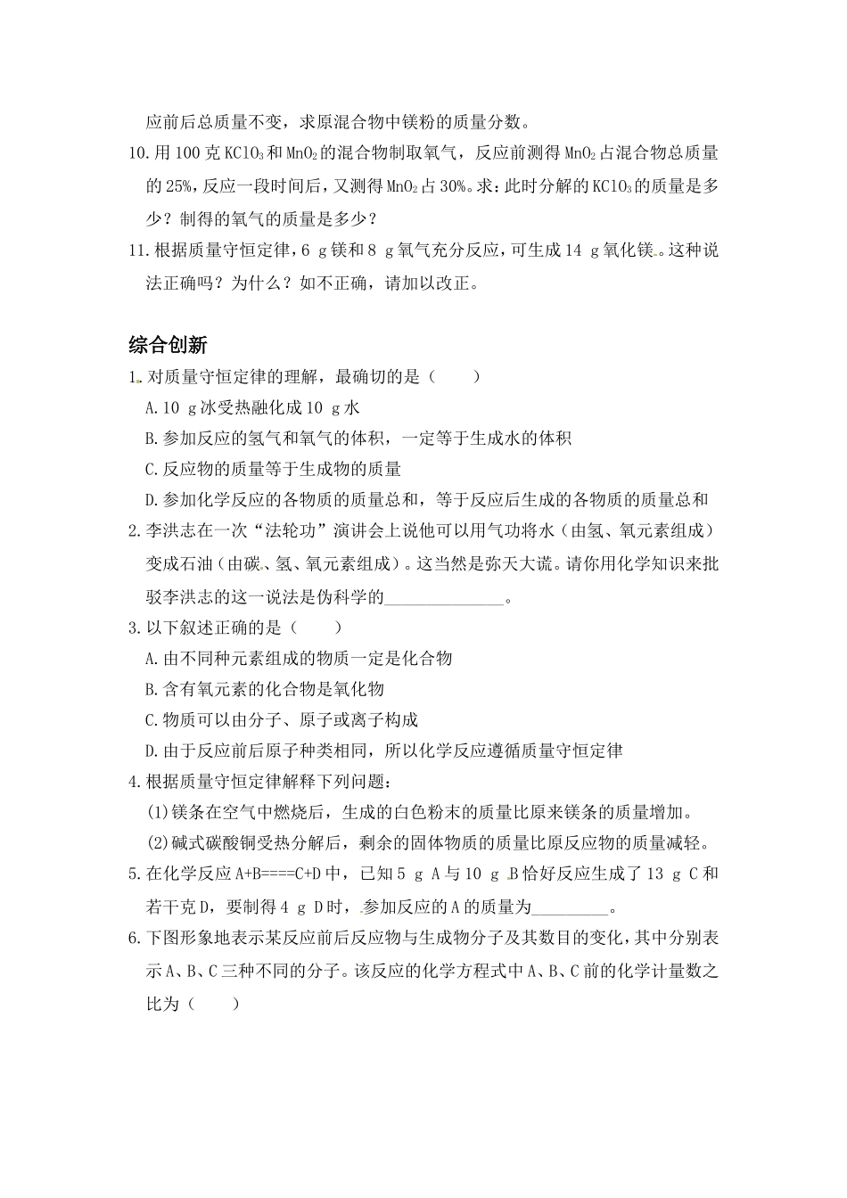 第六单元课题1质量守恒定律习题_第3页