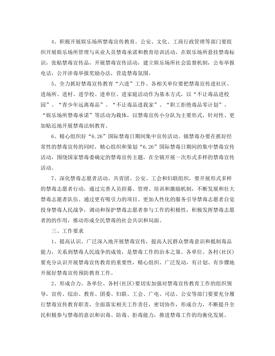 2020年禁毒工作计划书_第2页