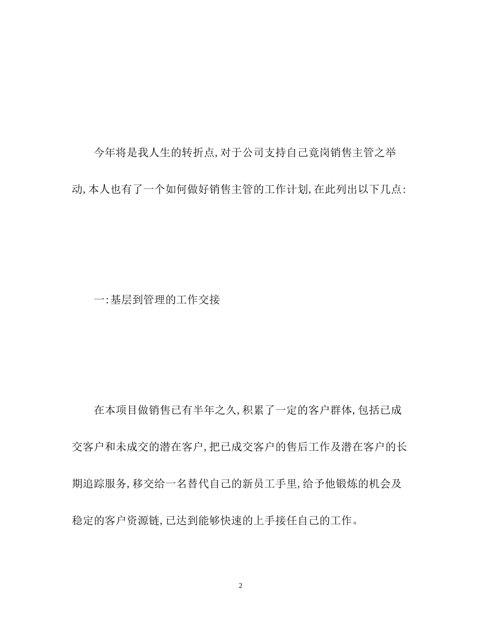 月销售工作计划书_第2页