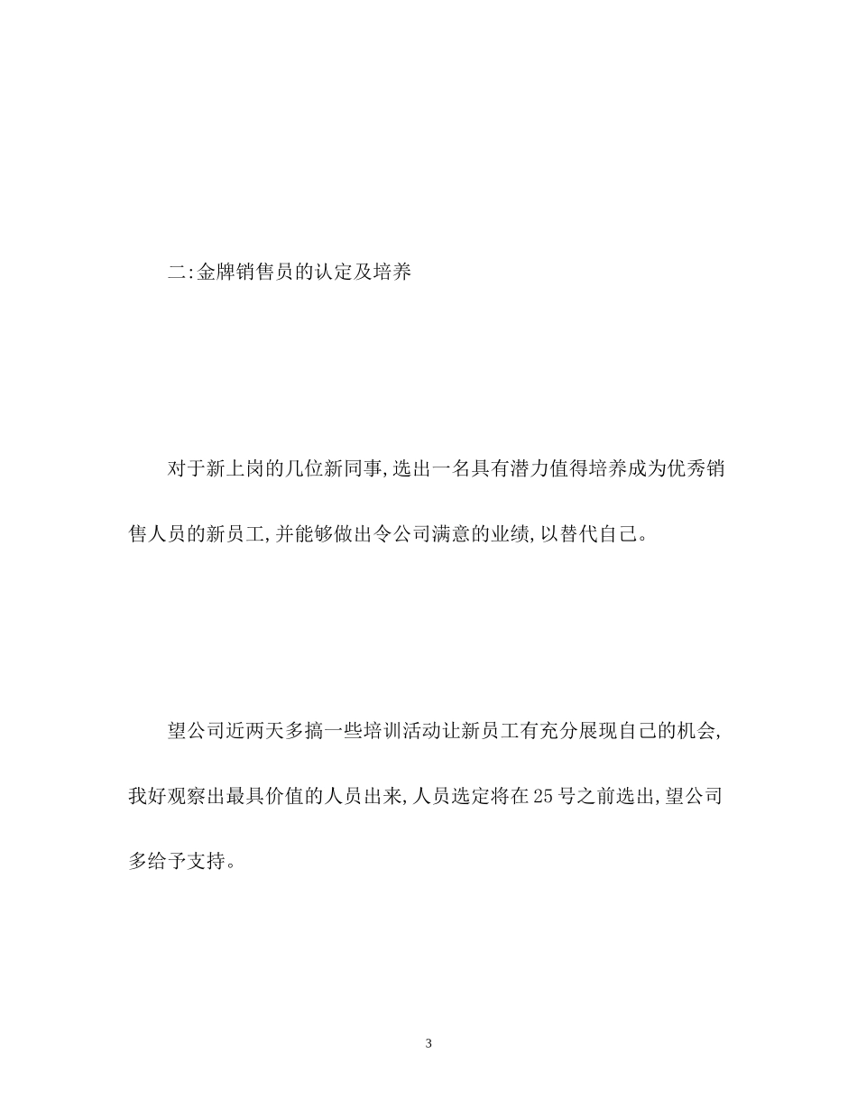 月销售工作计划书_第3页