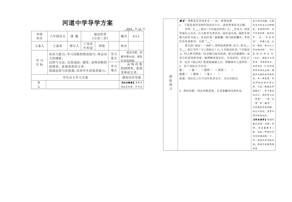第六单元诵读欣赏古诗二首导学案_第1页