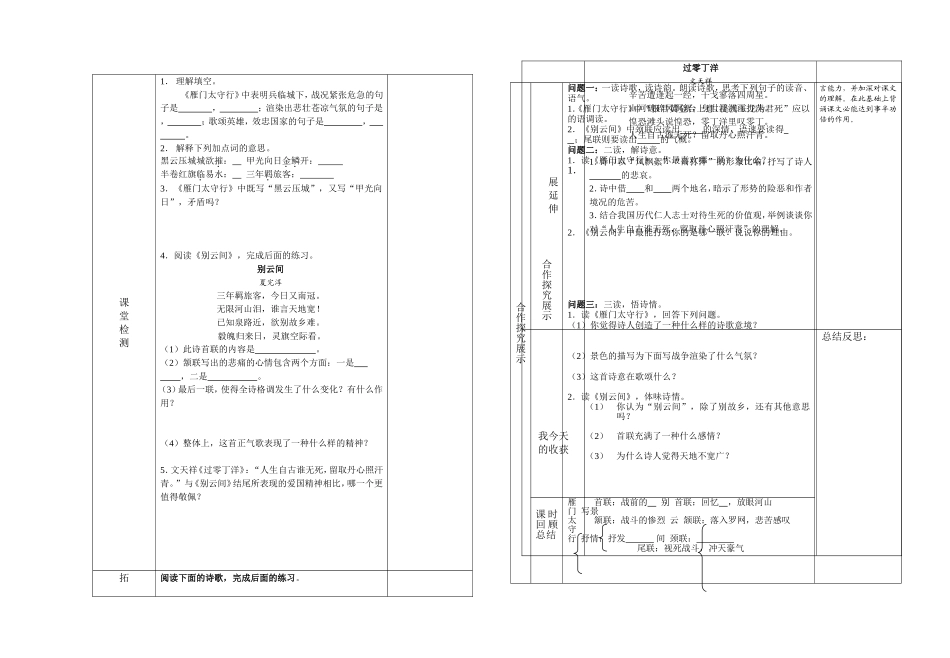 第六单元诵读欣赏古诗二首导学案_第2页