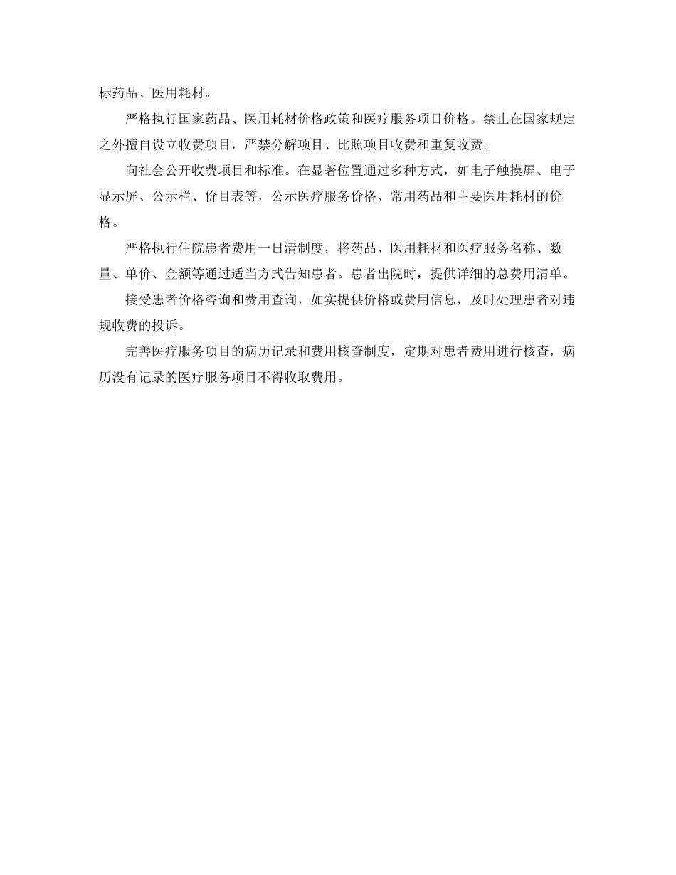 药师工作计划模板2_第2页