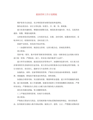 药师工作计划模板2