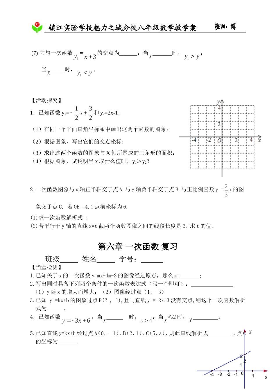 第六章+一次函数+复习_第2页