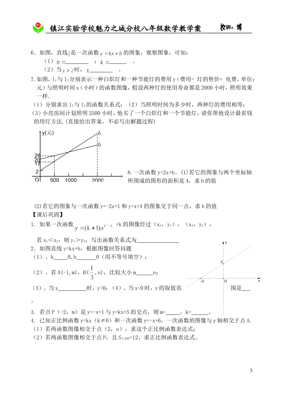 第六章+一次函数+复习_第3页