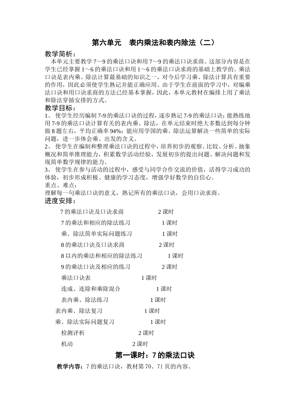 第六单元表内乘法和表内除法（二）_第1页