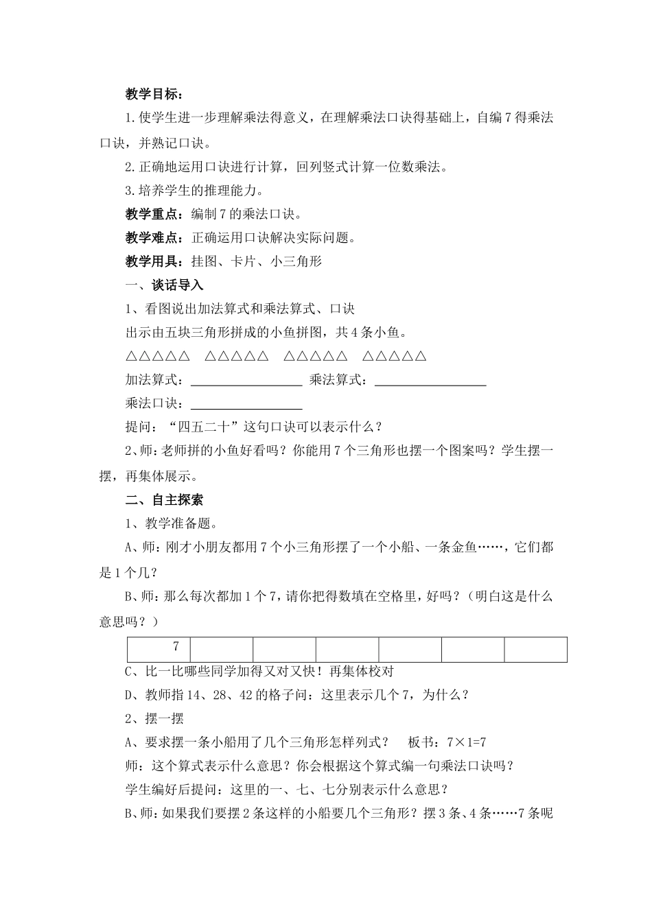 第六单元表内乘法和表内除法（二）_第2页