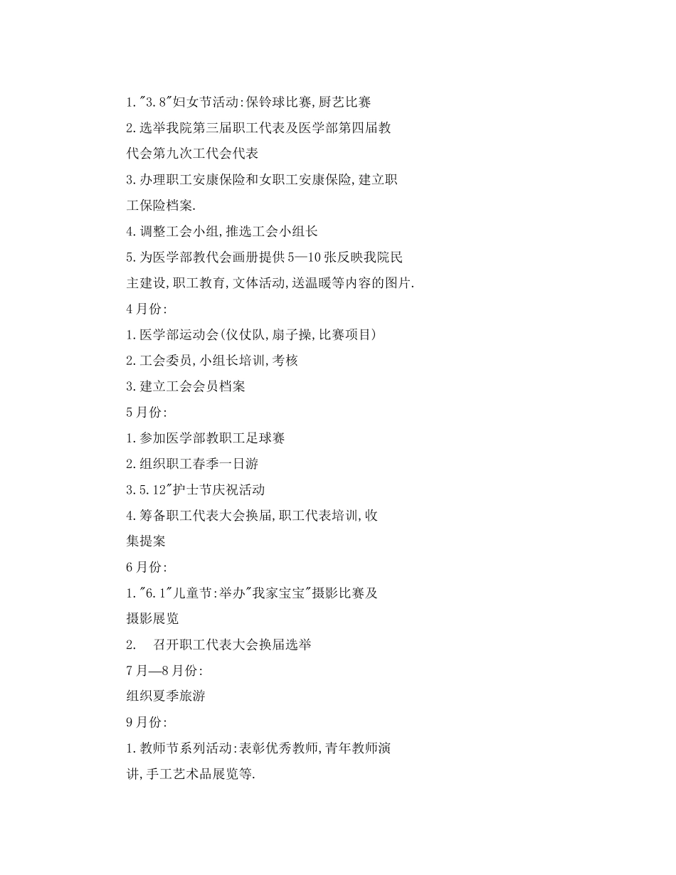 第六医院工会年工作计划_第3页