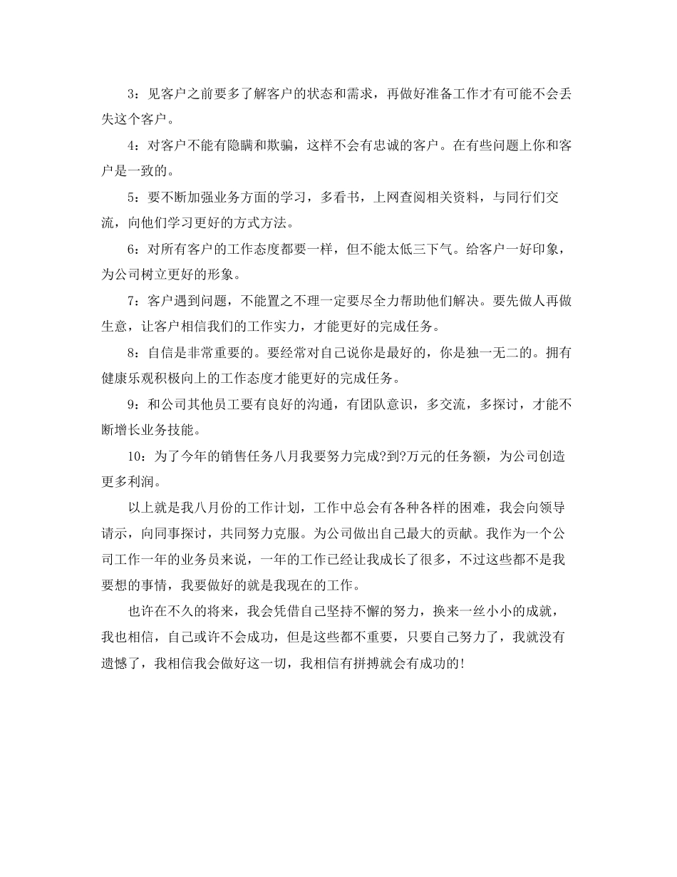 业务员工作计划4_第2页