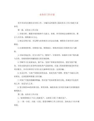 业务员工作计划4