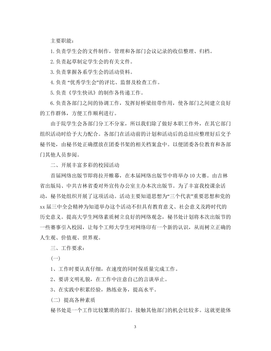 优秀学生会下半年工作计划_第3页