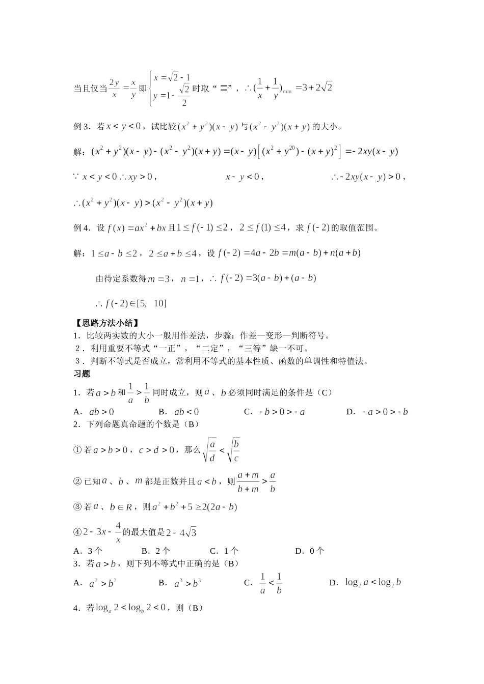 第六章不等式教师用书_第2页